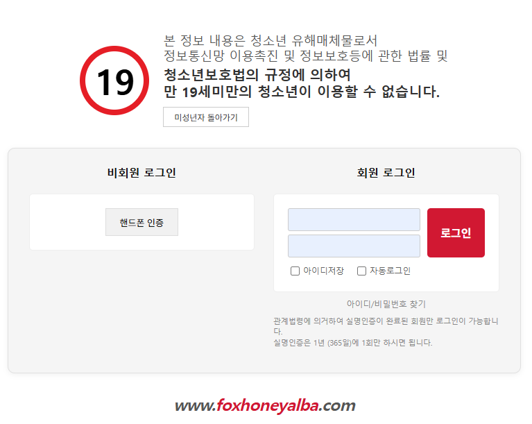 성인인증 화면